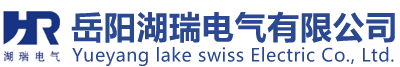 岳阳湖瑞电气有限公司